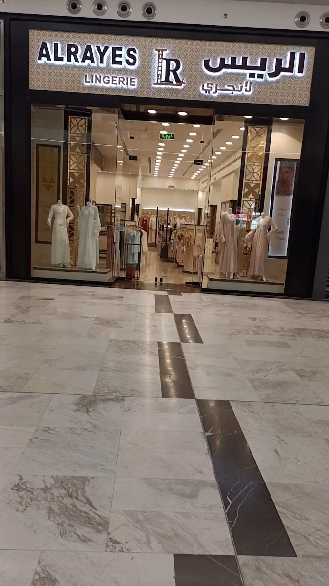 الريس لانجرى ALRAYES LINGERIE - النخيل مول