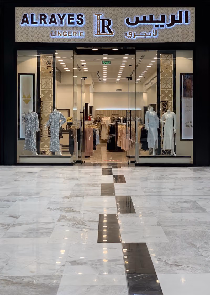 الريس لانجرى ALRAYES LINGERIE - النخيل مول