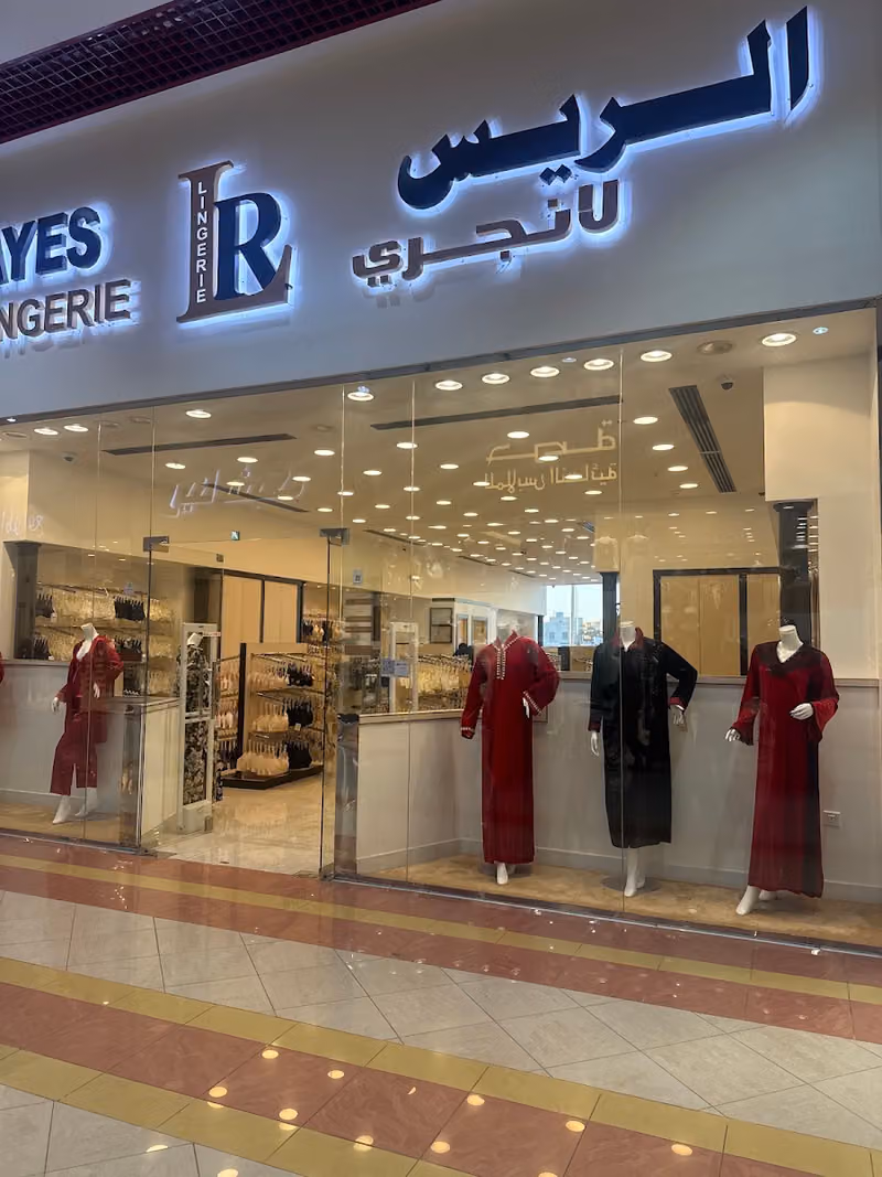 الريس لانجرى ALRAYES LINGERIE - سيتي مول