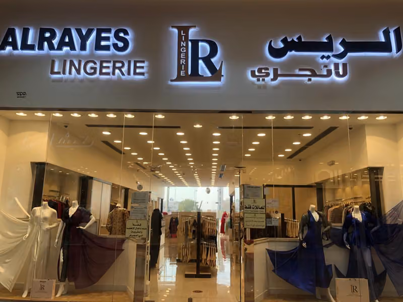 الريس لانجرى ALRAYES LINGERIE - سيتي مول