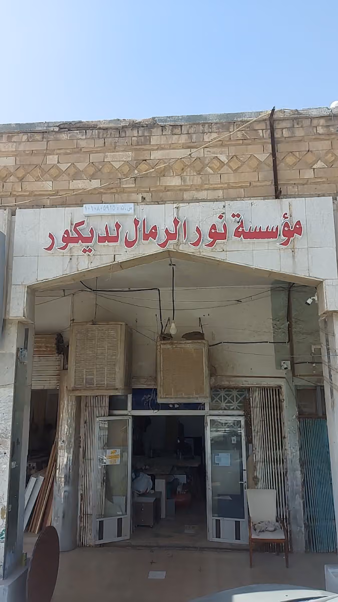 الريس سكر للنجارة والديكور