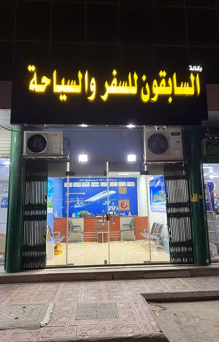 Alsabiqoon Travel & Tourism