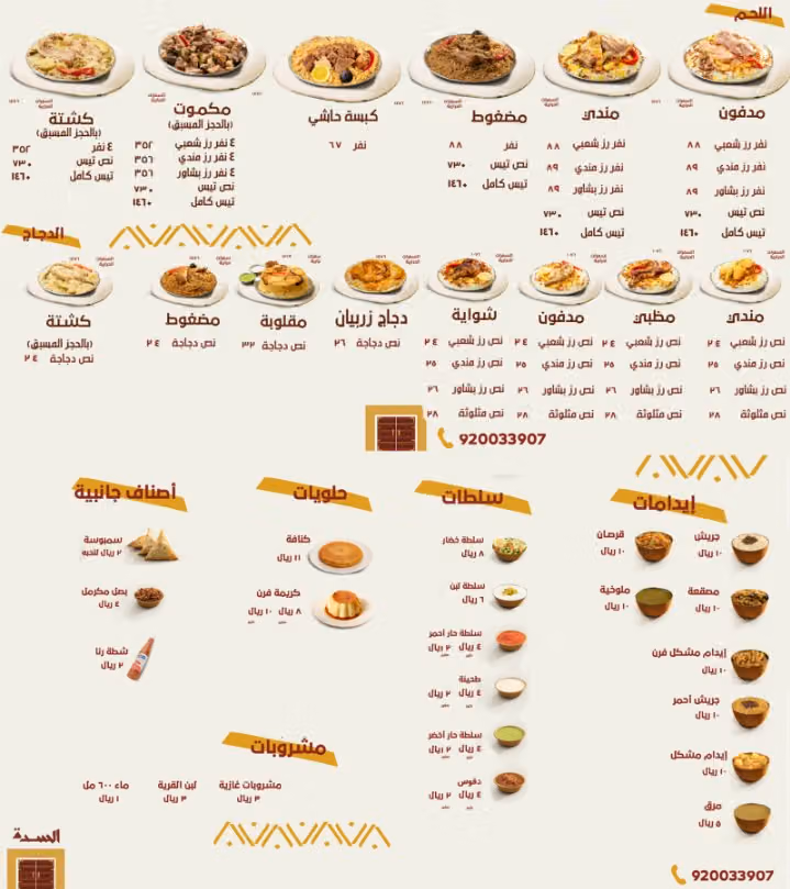 مطاعم السدة