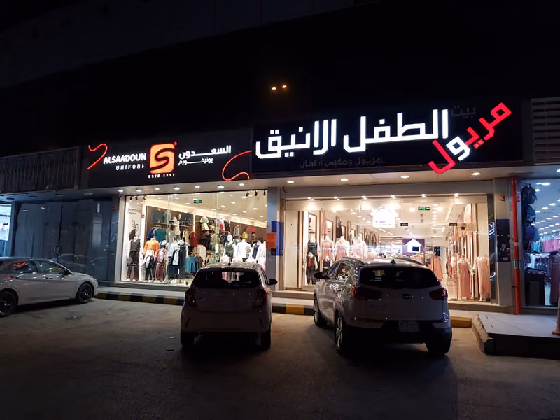 السعدون يونيفورم