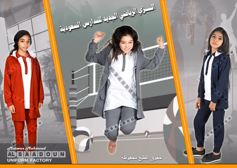 السعدون يونيفورم