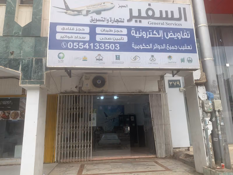 ALSAFEER ALMOMAIZ