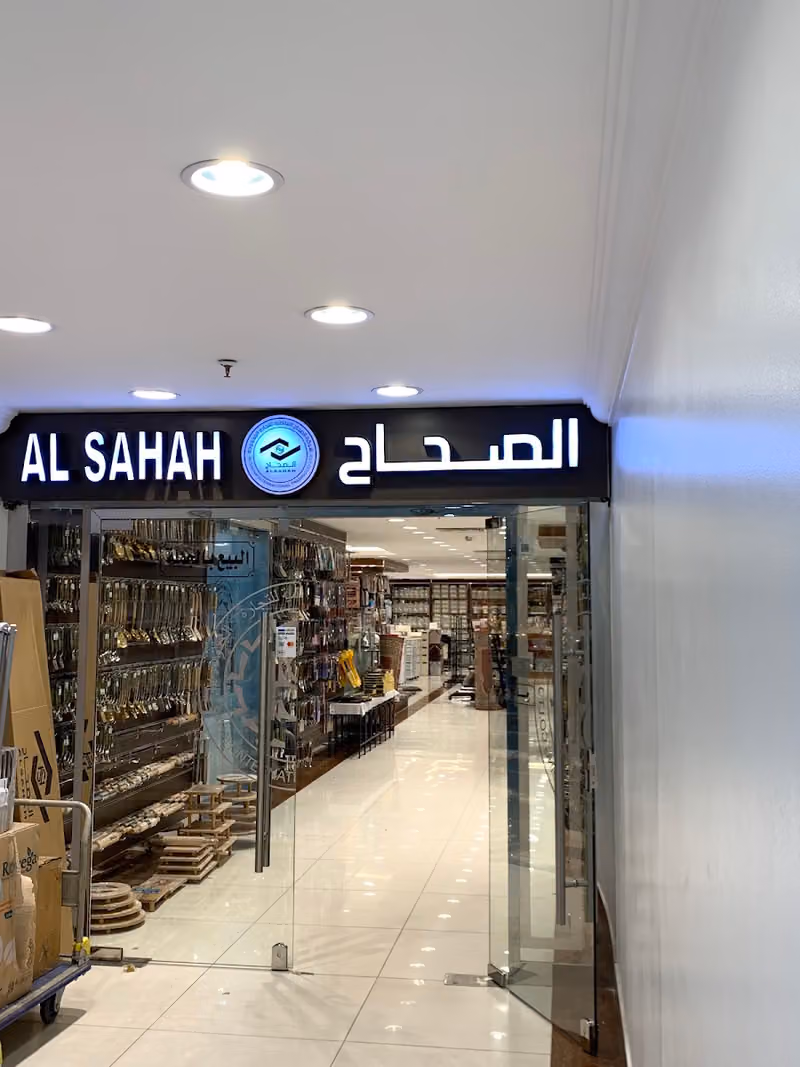 Alsahah international Trading Company