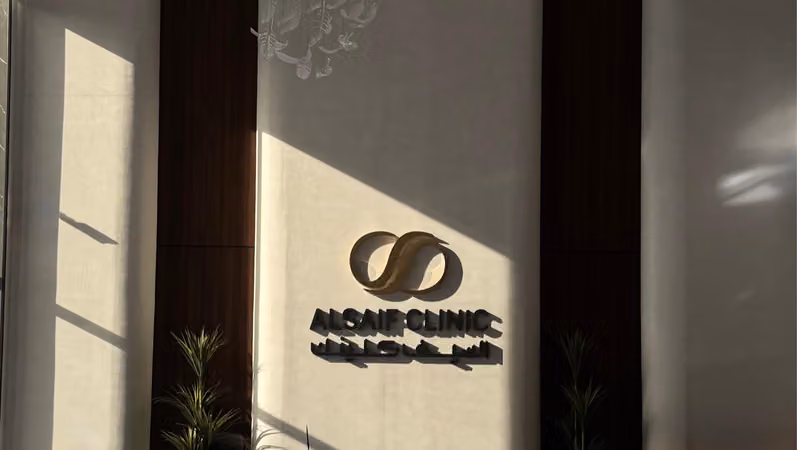 Alsaif Clinic - السيف كلينك