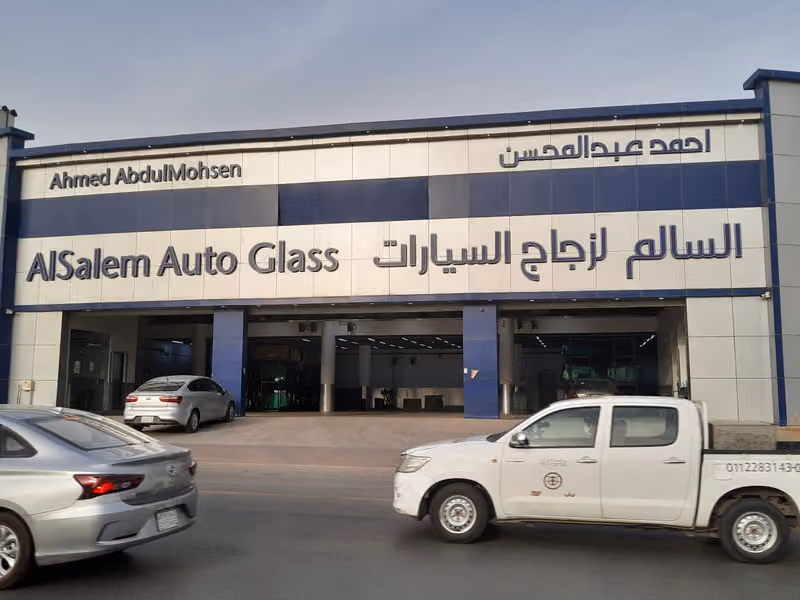 السالم لزجاج السيارات