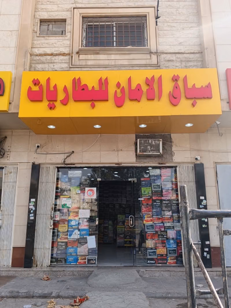 السامر البطاريات