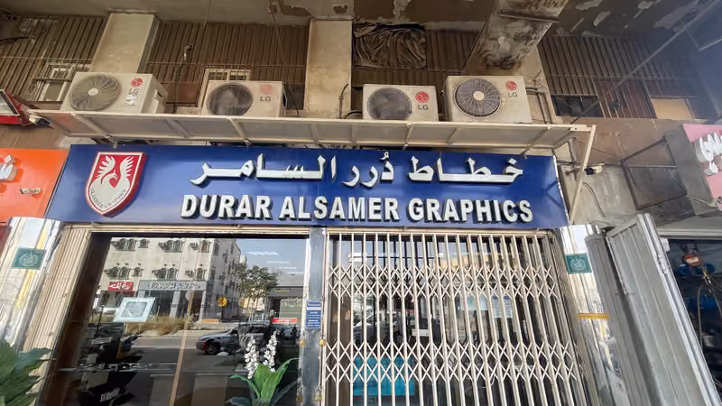 السامر للزنكوغراف