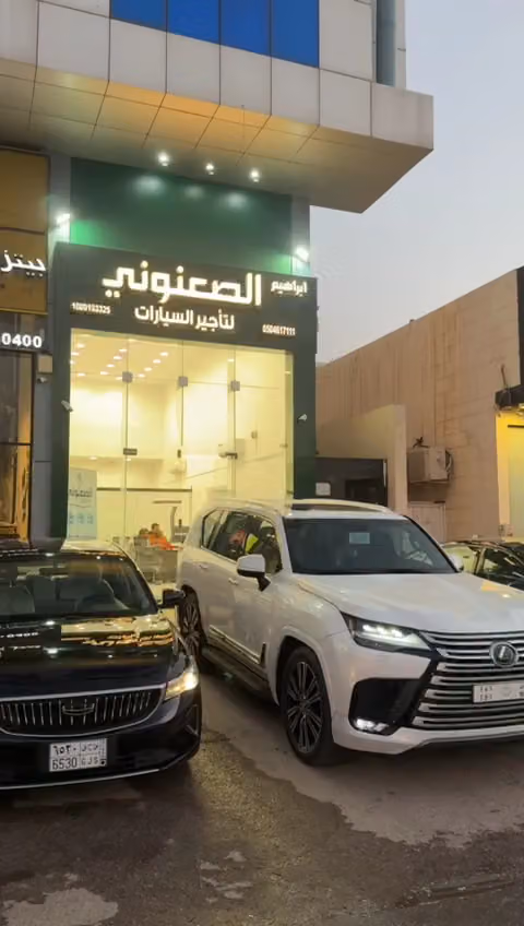 الصعنوني لتأجير السيارات فرع الرياض