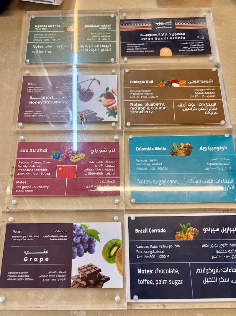 محمصة السروي