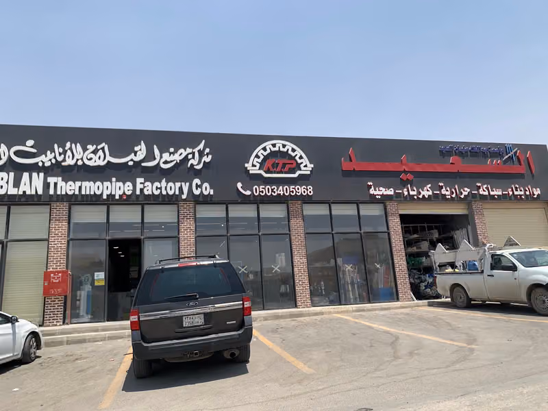 السعيد لمواد البناء
