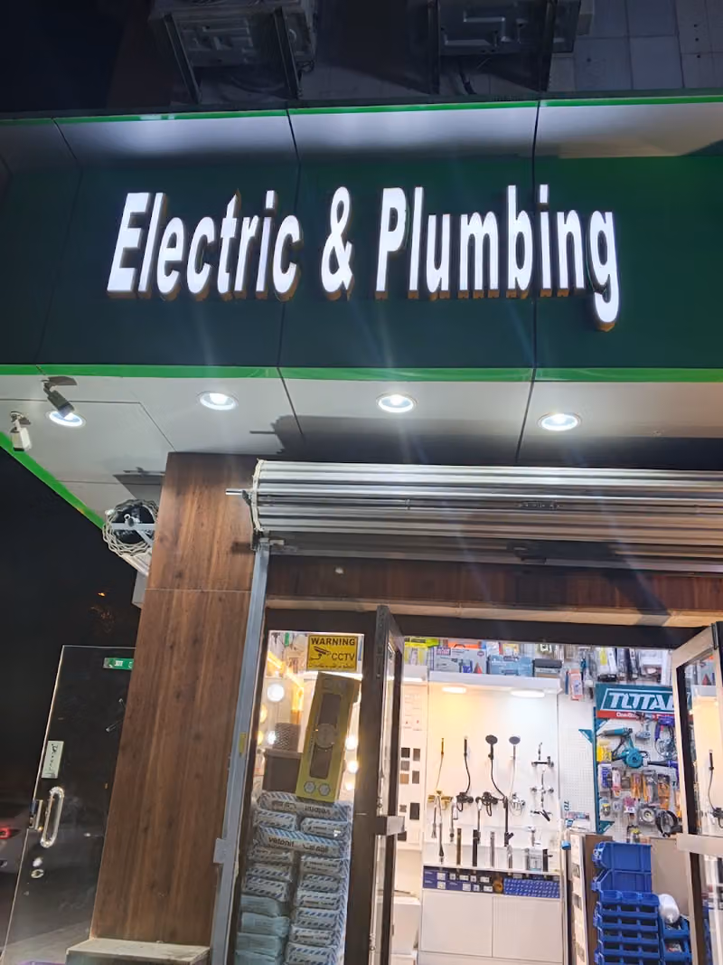 السباكة الكهربائية electric plumbing