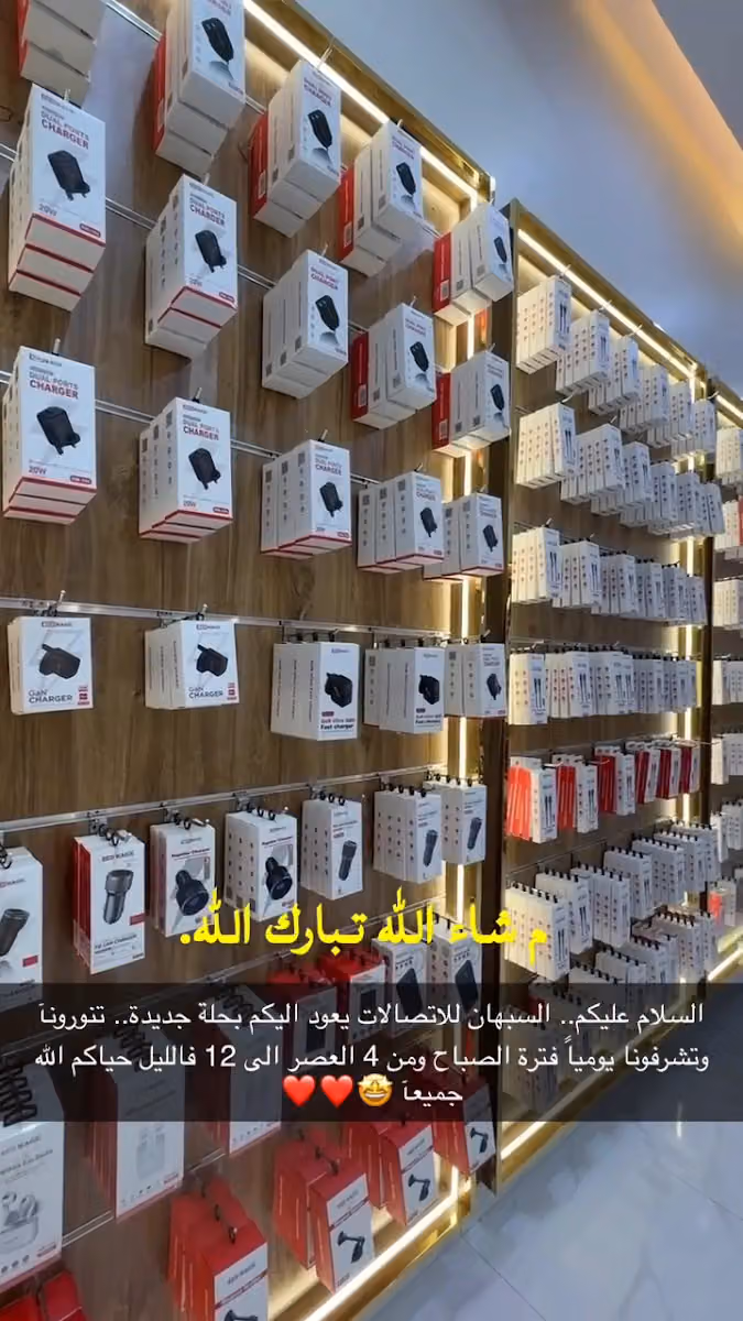 السبهان للاتصالات