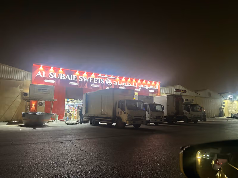السبيعي للحلويات فرع ١
