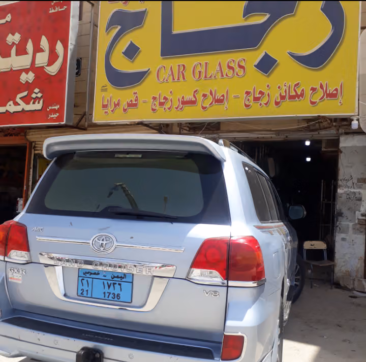السبيعي لزجاج السيارات