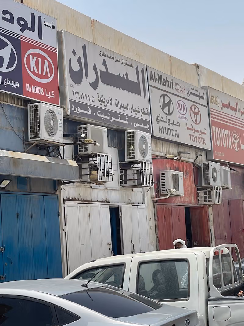 السدران لقطع غيار سيارات