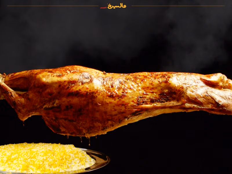 Alseekh | عالسيخ