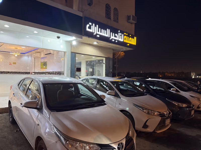 السفينه لتأجير السيارات طريق عرفات