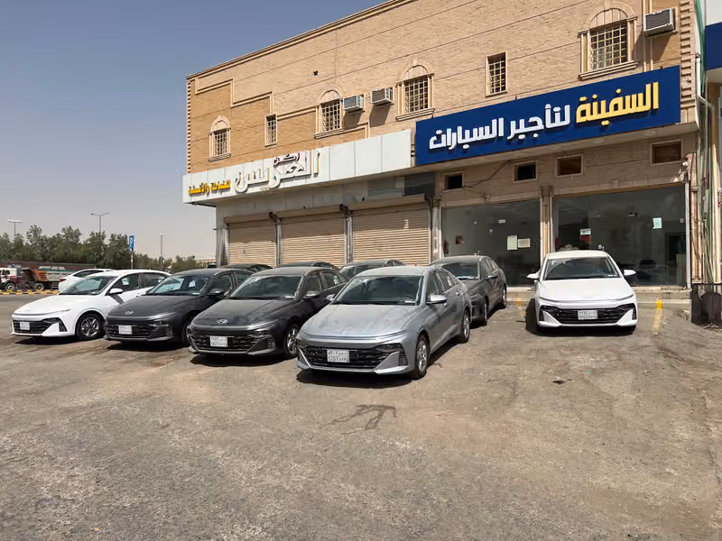السفينه لتأجير السيارات