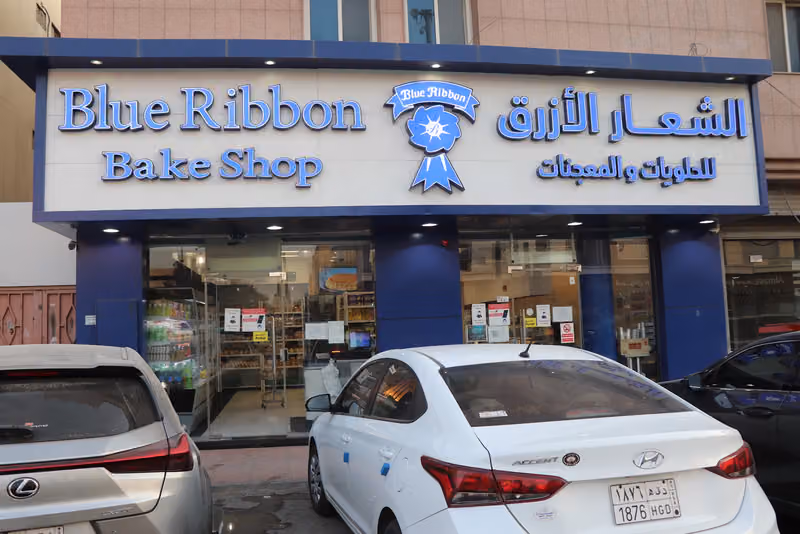 الشعار الأزرق للحلويات والمعجنات