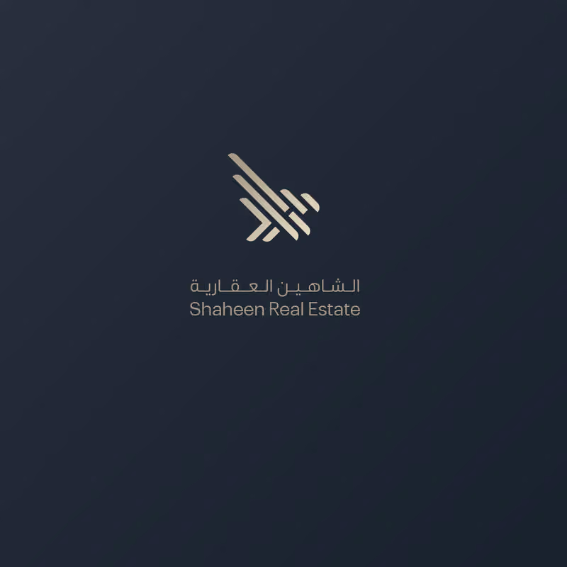 الشاهين العقارية