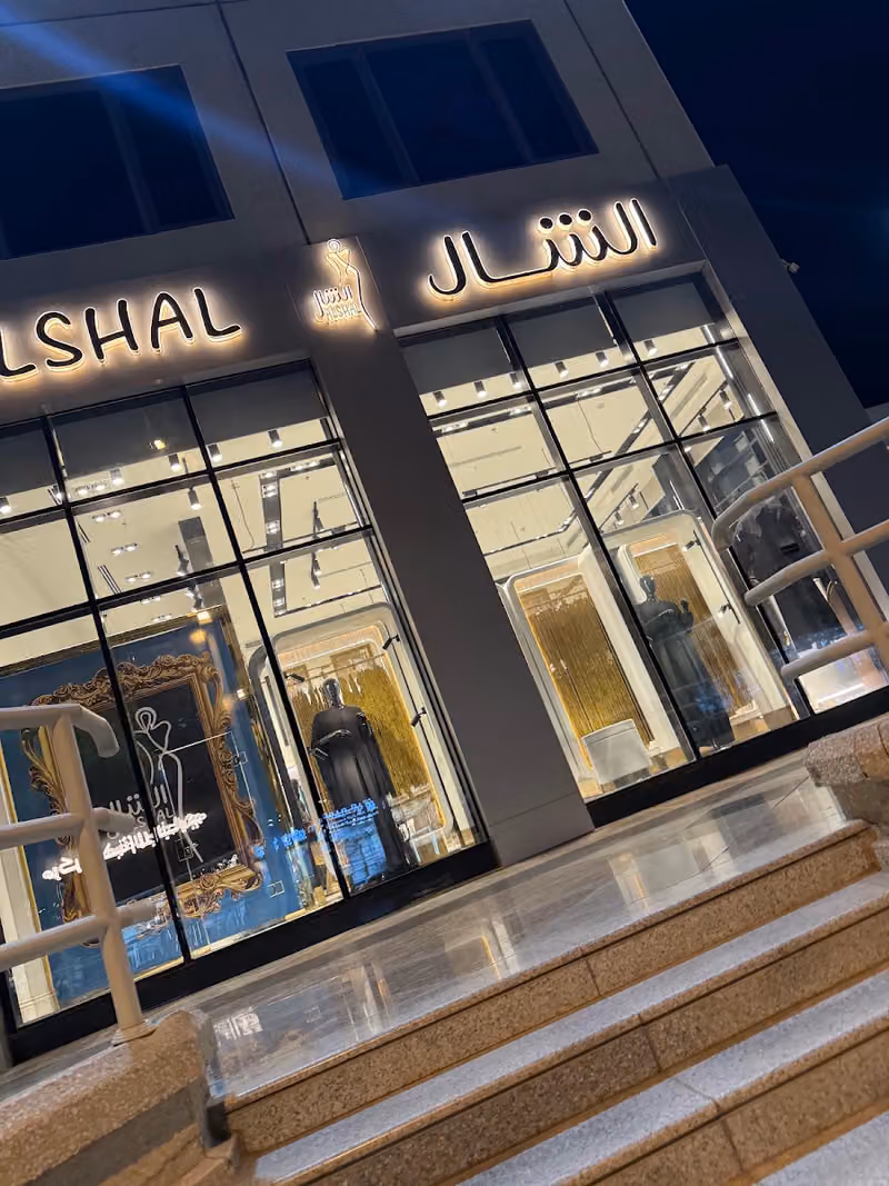 الشال للعبايات