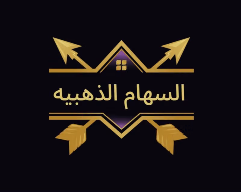 السهام الذهبية