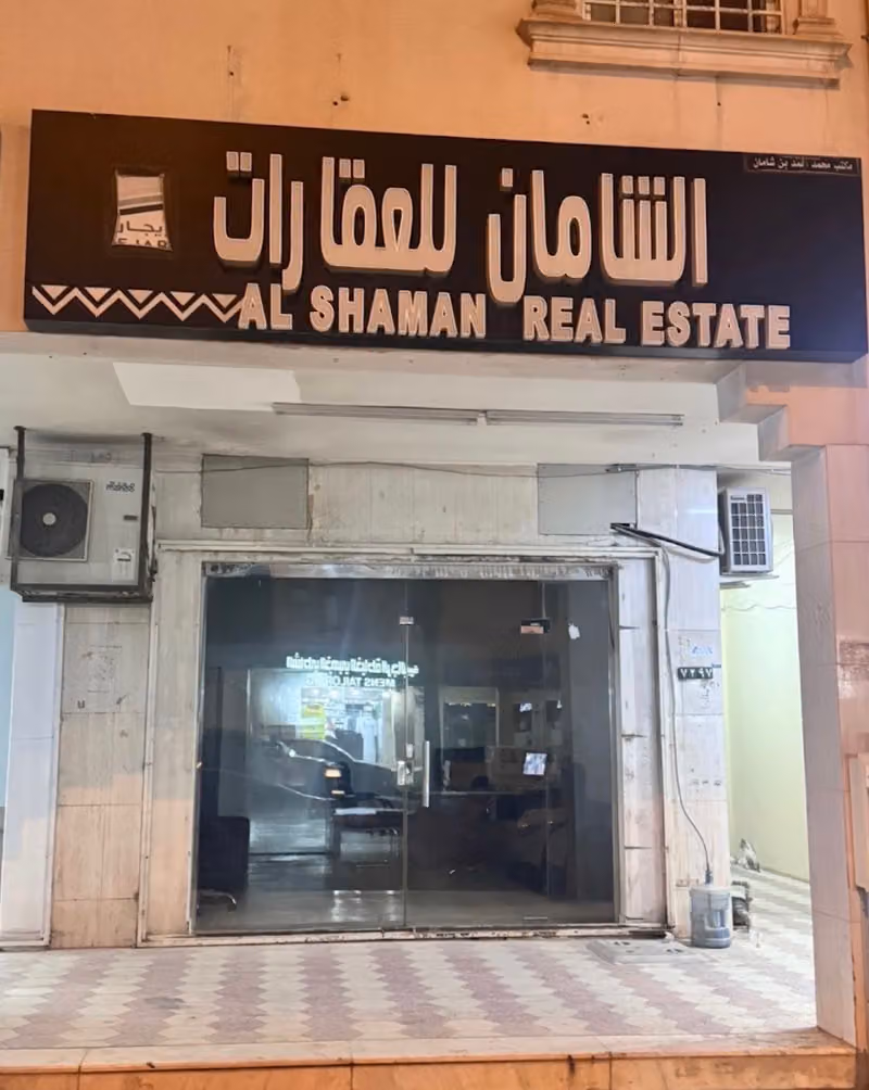 الشامان للعقارات