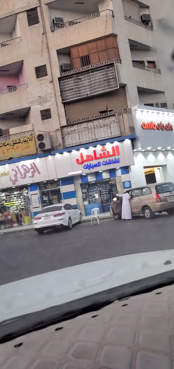 الشامل لشاشات السيارات