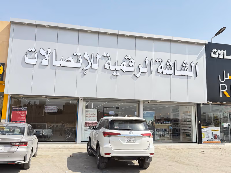 الشاشة الرقمية للإتصالات