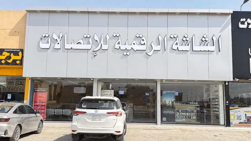 الشاشة الرقمية للإتصالات