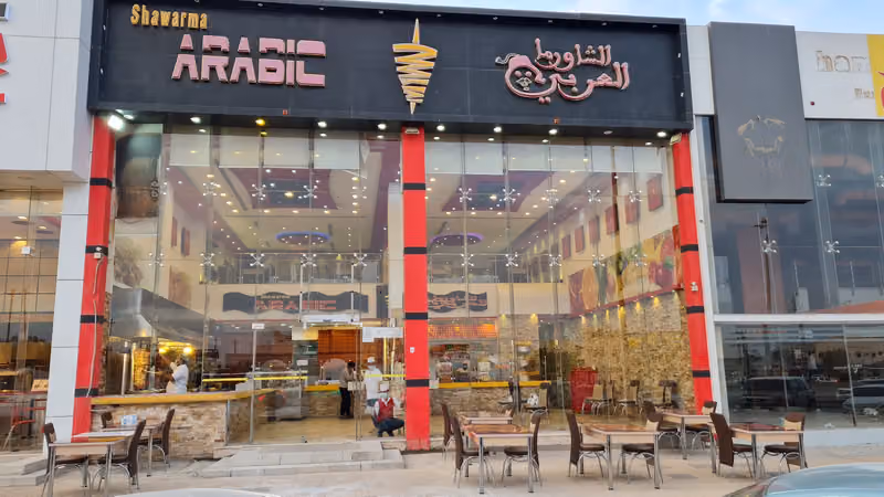 الشاورما العربي