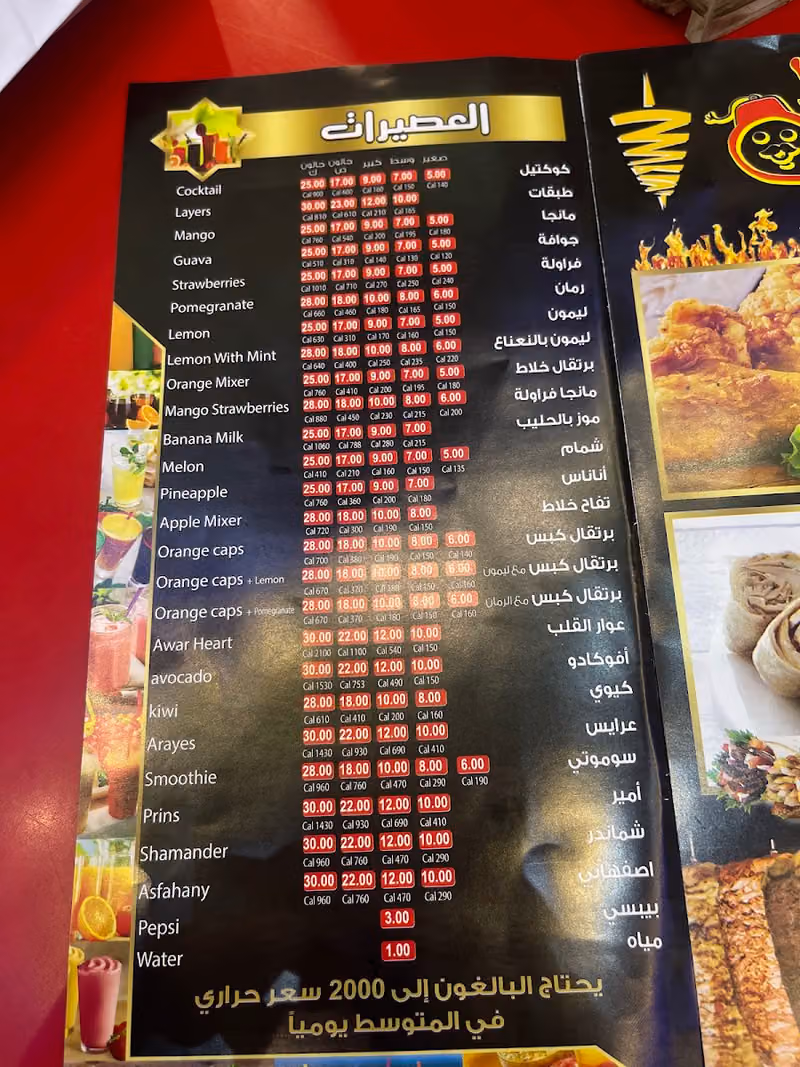 الشاورما العربي