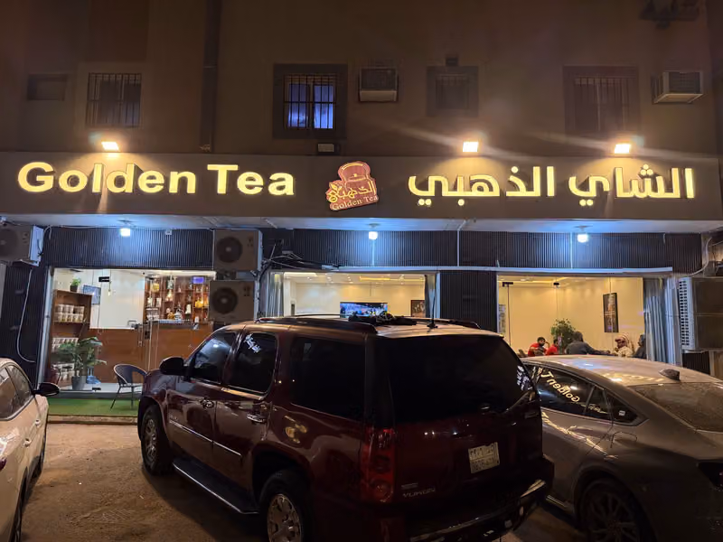 الشاي الذهبي