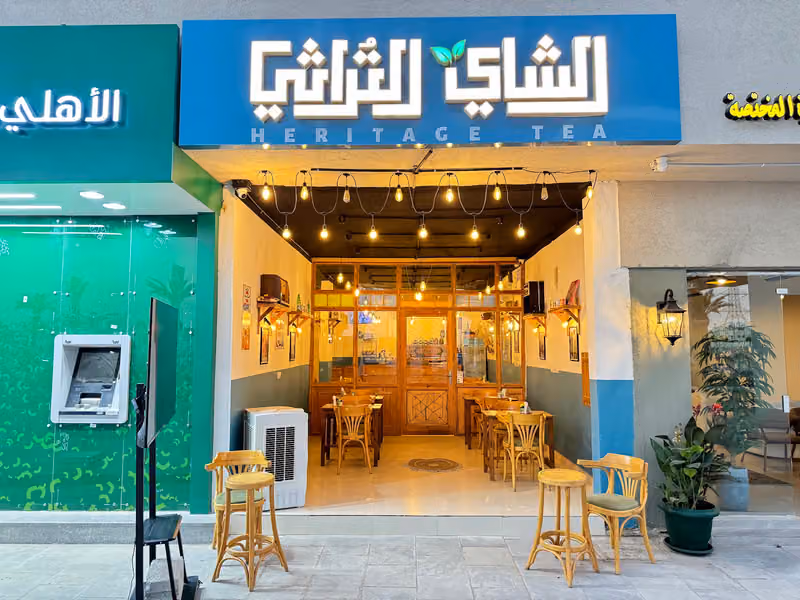 الشاي التراثي