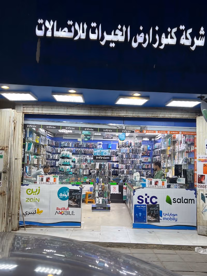 الشعيبي للاتصالات البطحاء