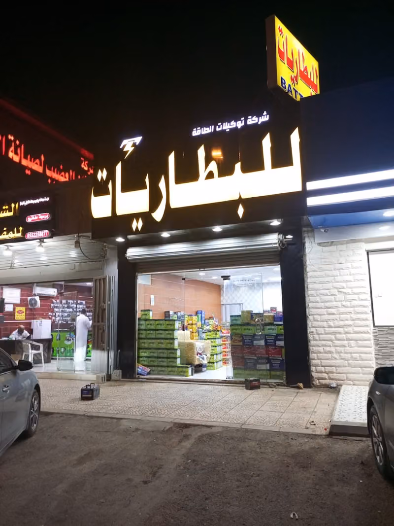 الشايقي لاصلاح المفاتيح وبرمجة السيارات الاساسي
