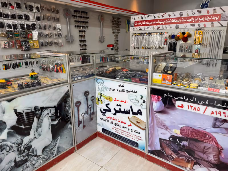 الشايقي للمفاتيح