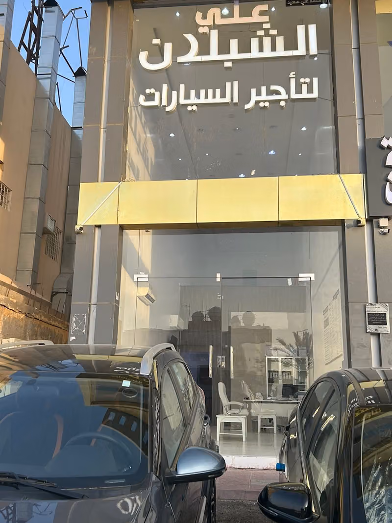 الشبلان لتأجير السيارات