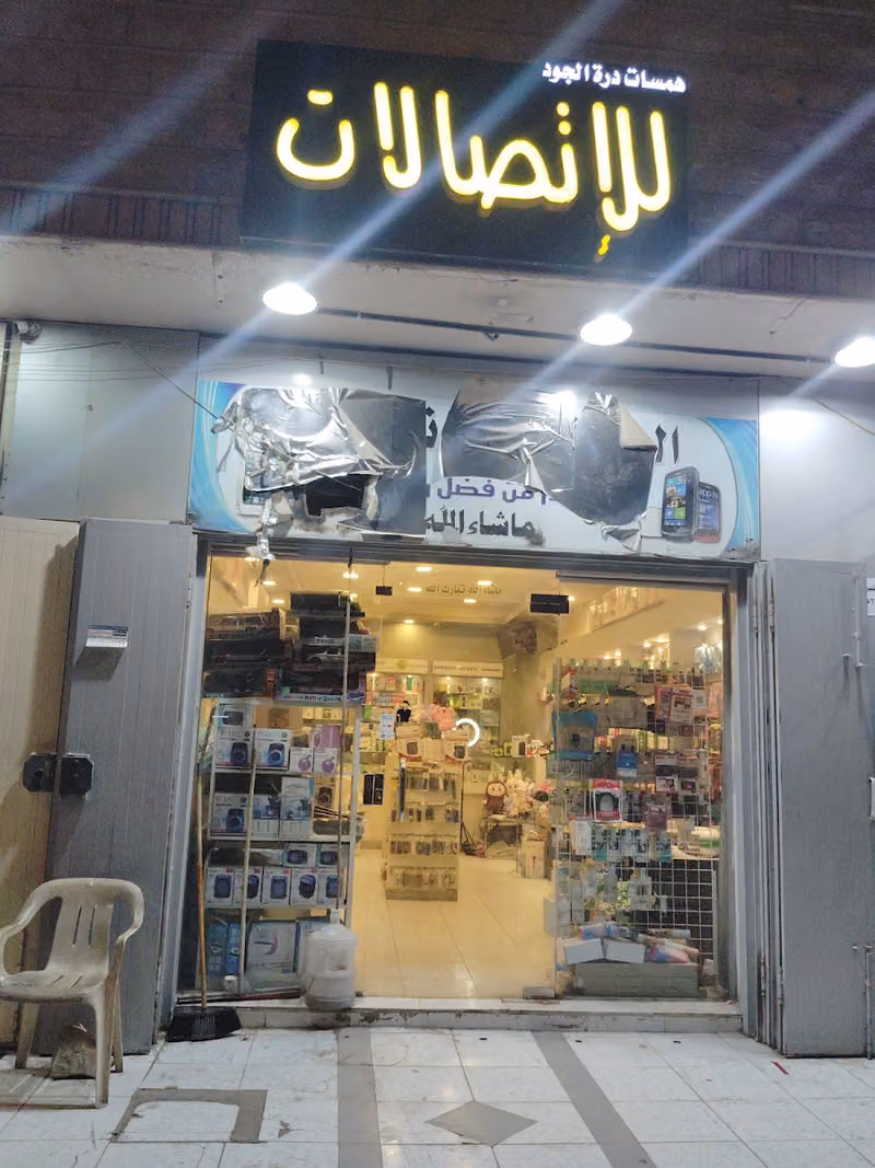 الشفاء مجمع الدوحه همسات درة الجود