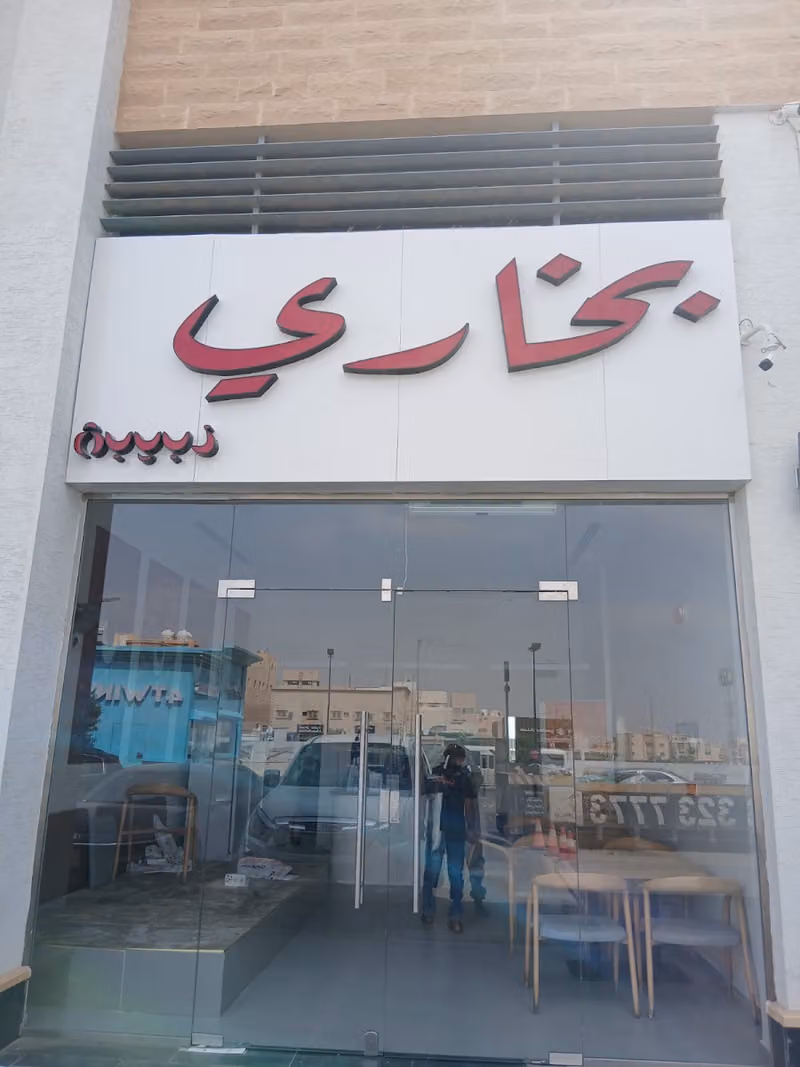 الشفا