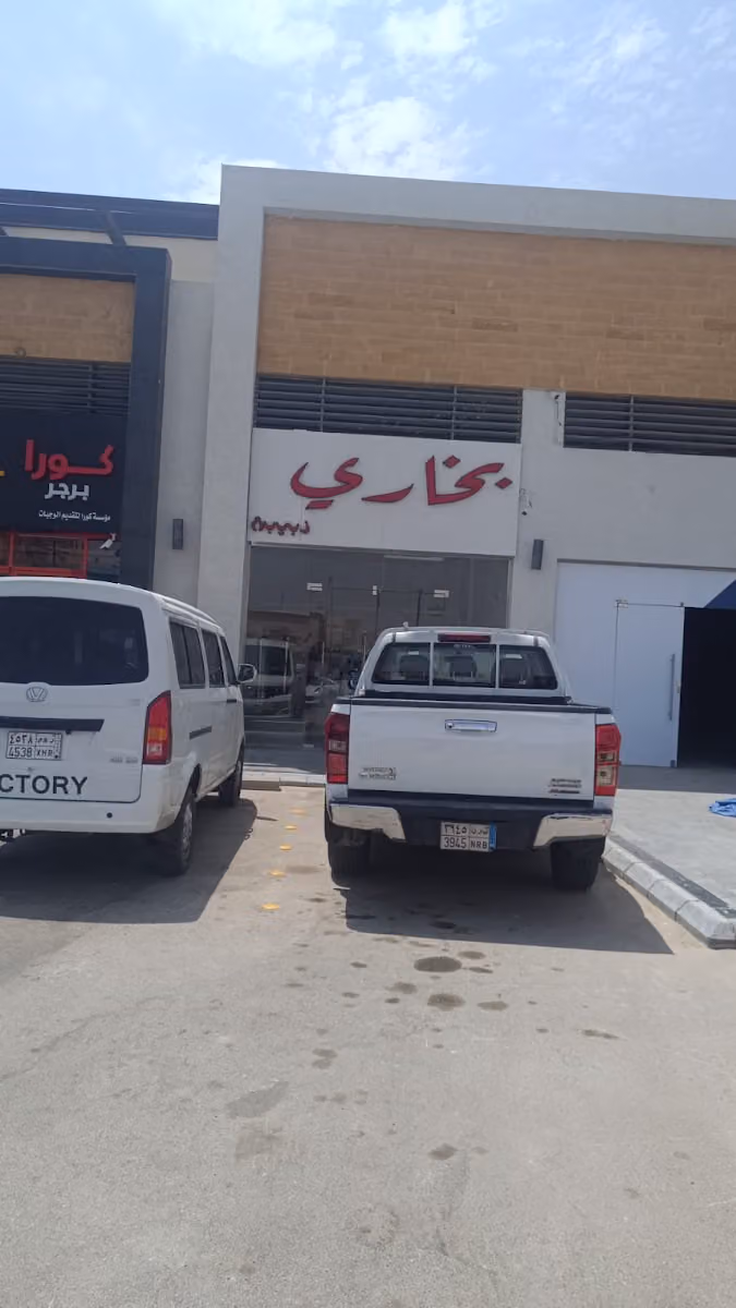 الشفا