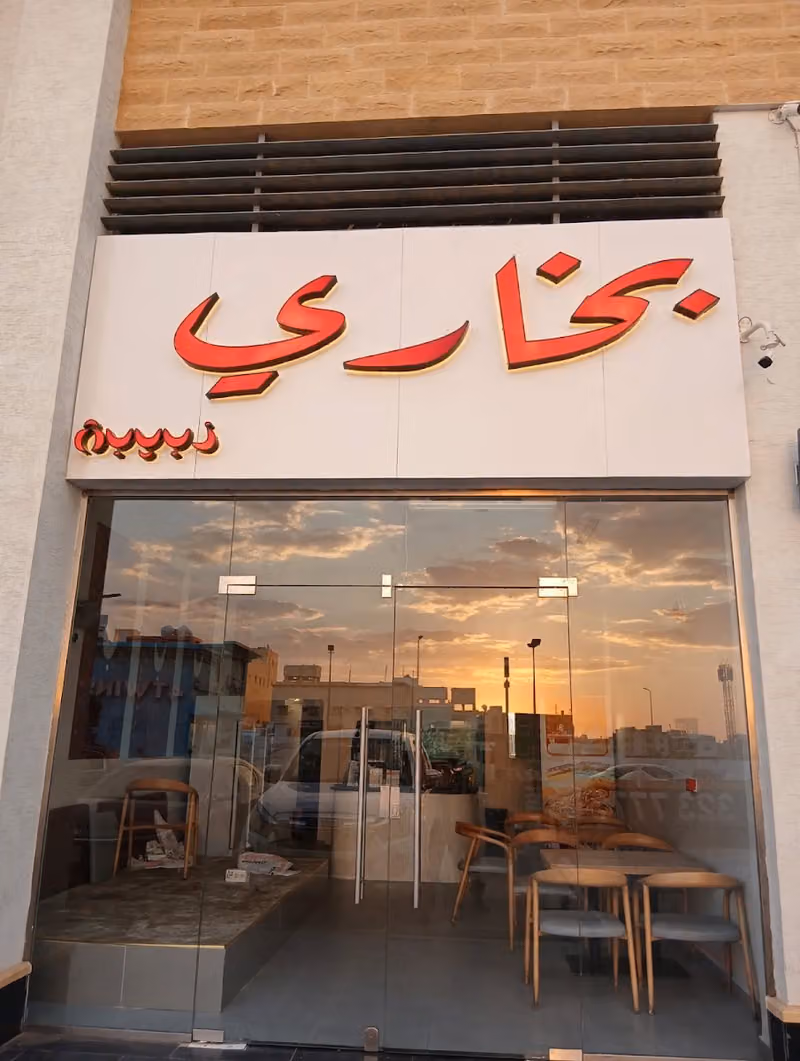 الشفا