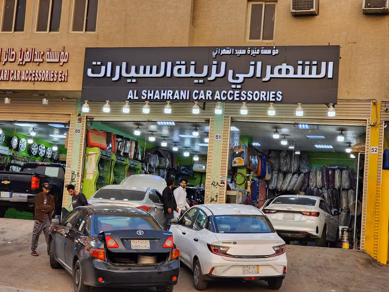 الشهراني لزينة وتنجيد السيارات