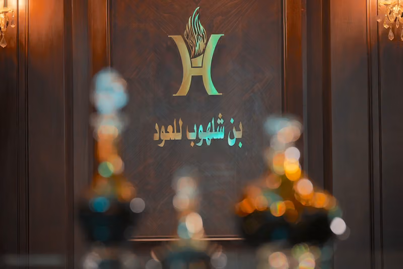 الشلهوب للعود