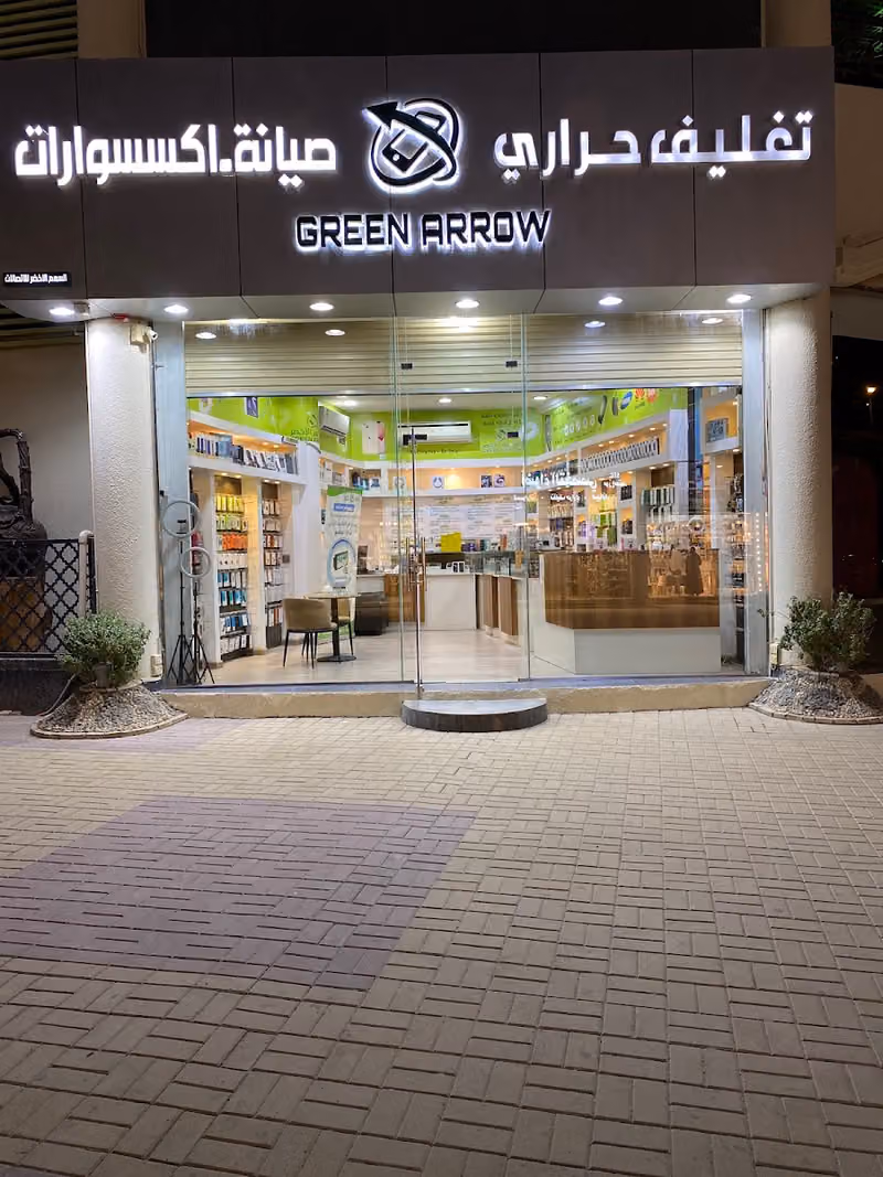 السهم الاخضر للاتصالات GREEN ARROW
