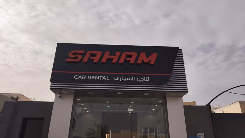 السهم الذهبي لتأجير السيارات الخليج